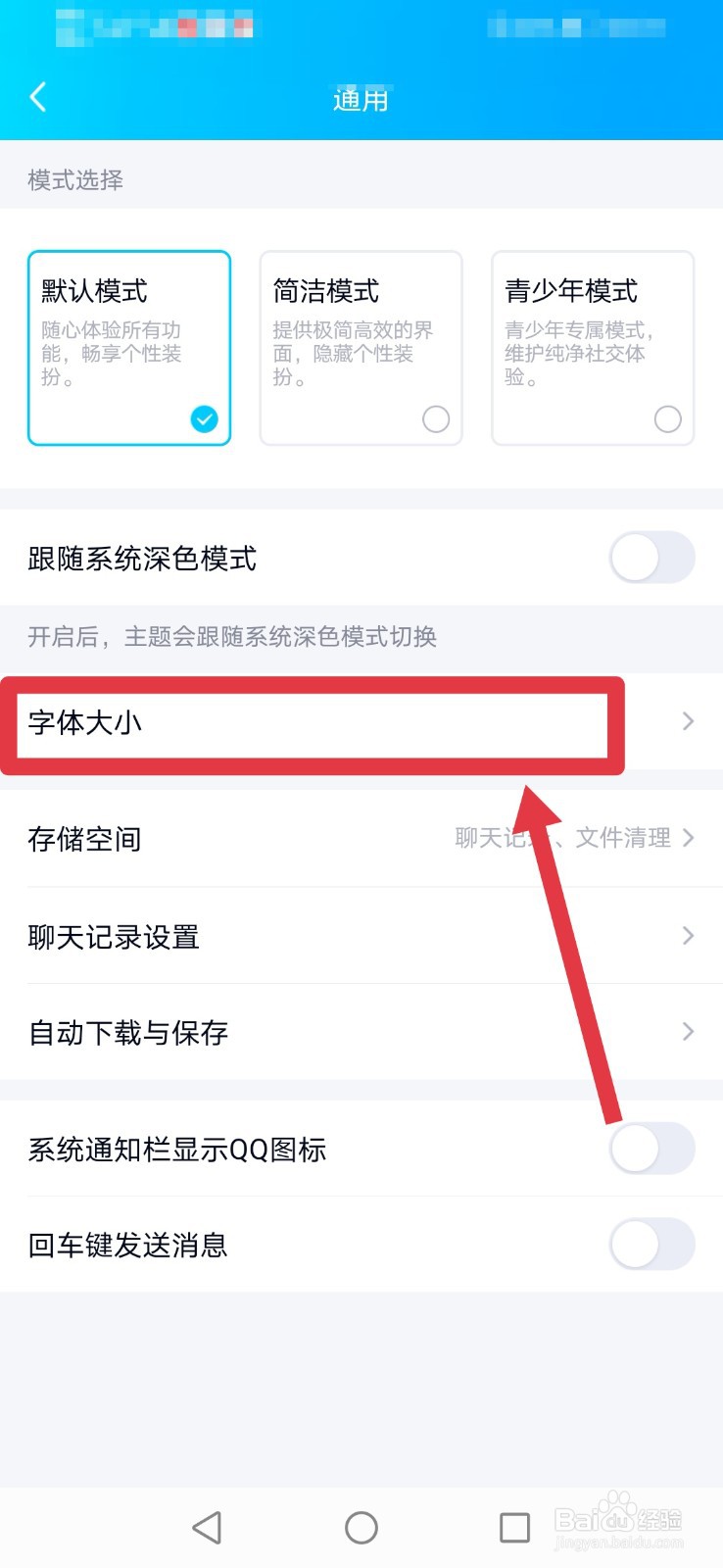 手机QQ如何设置聊天字体大小