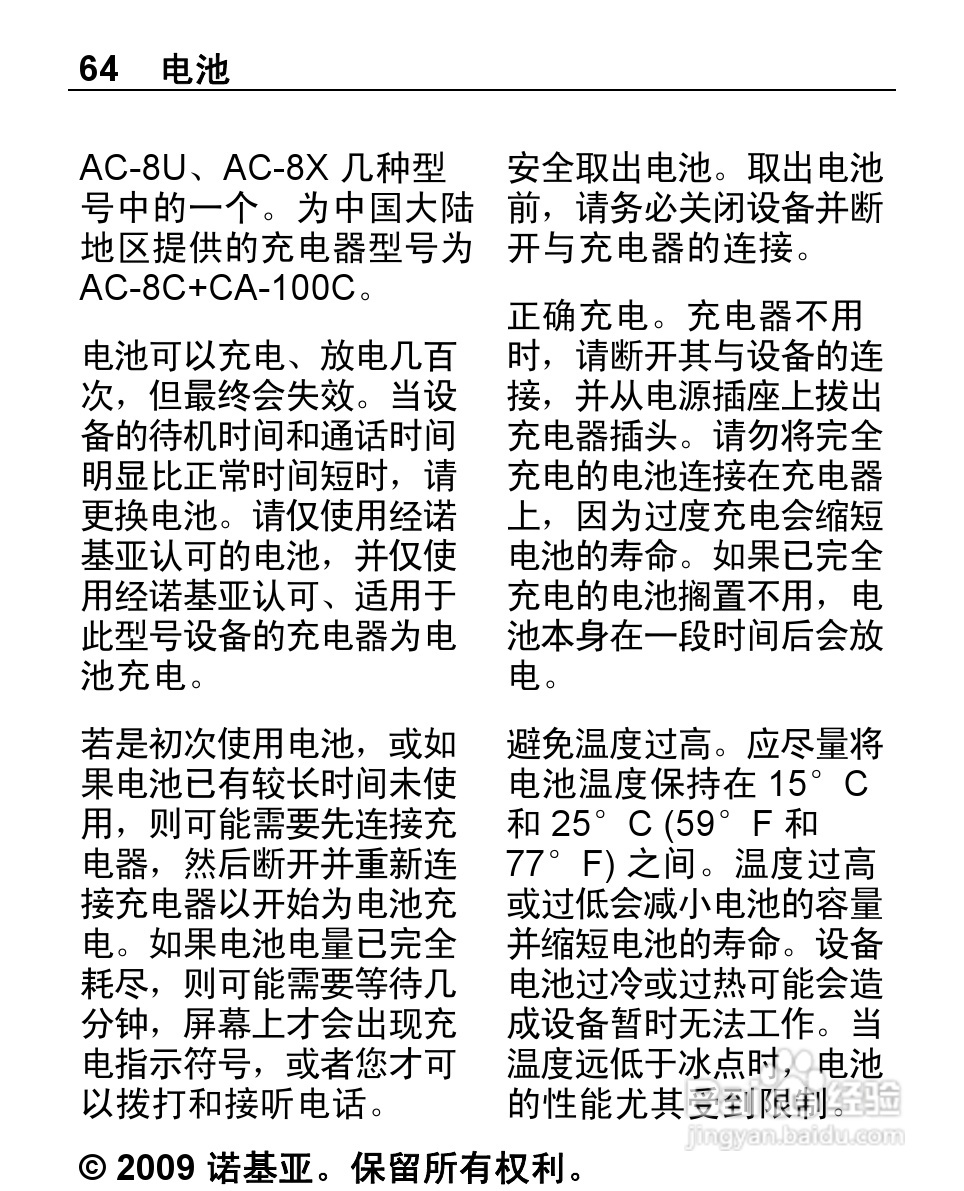 诺基亚Nokia 2220S手机使用说明书:[7]