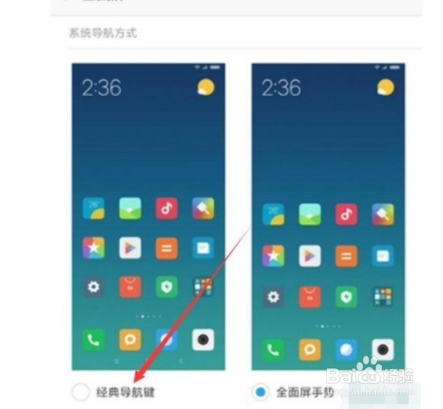 红米note8如何打开导航键？