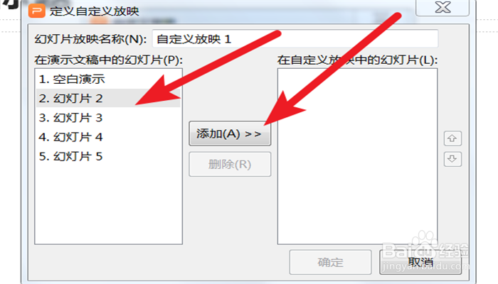 PPT文档如何自定义页面的放映顺序?
