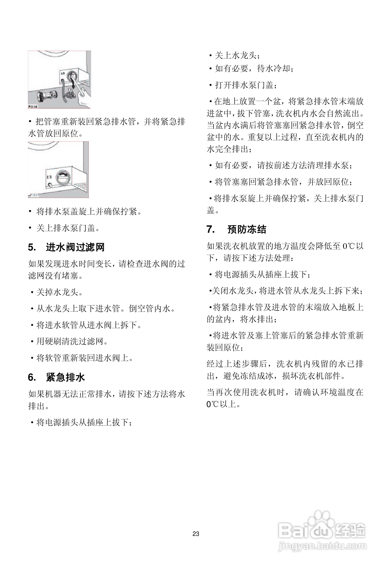 伊莱克斯洗衣机EWS1258型使用说明书:[3]