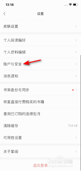 掌阅App怎么设置密保邮箱