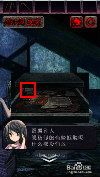 密室逃亡之心灵废墟攻略：[6]第六章（皮肤）