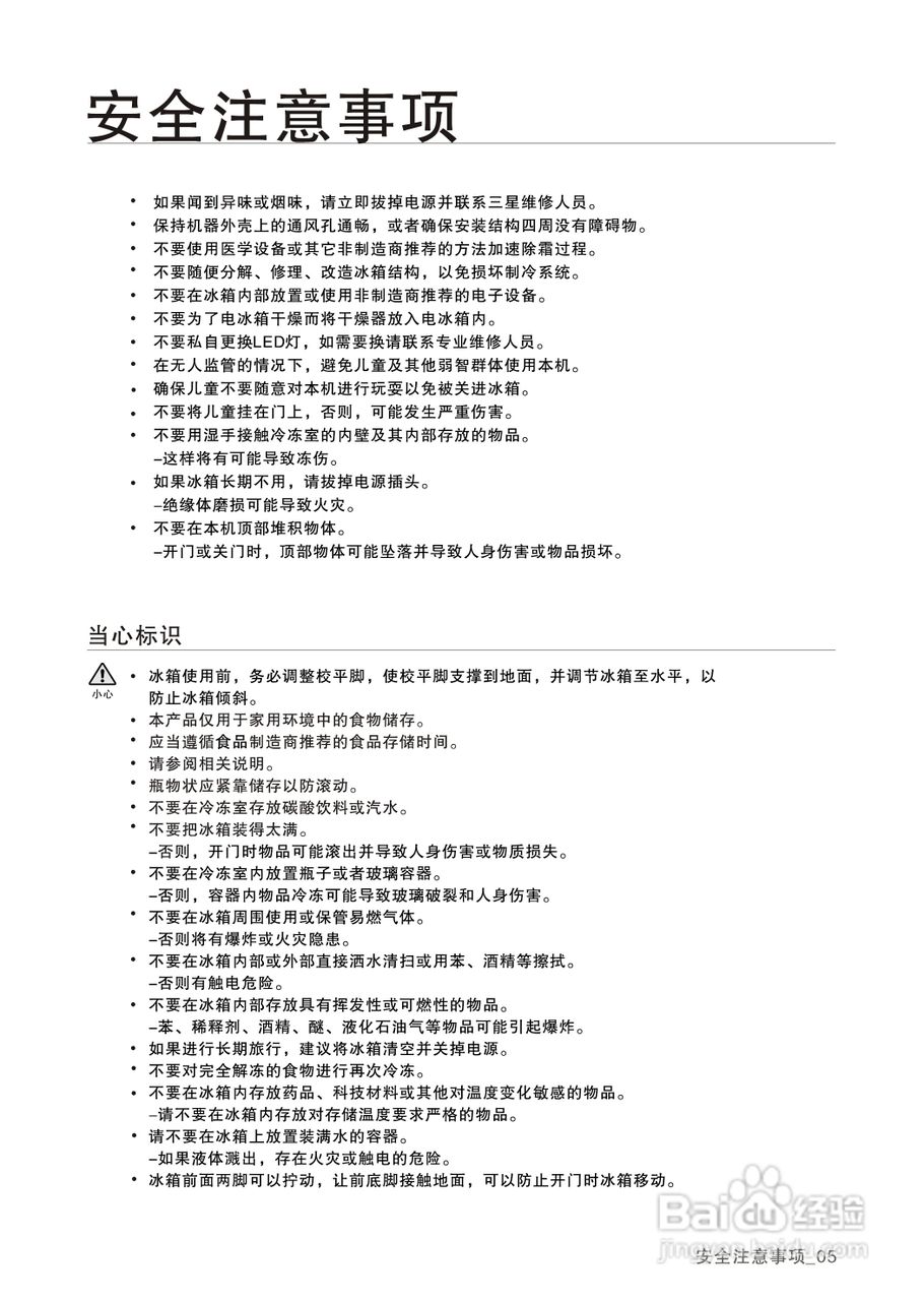 三星RS554NRUASK电冰箱使用说明书:[1]