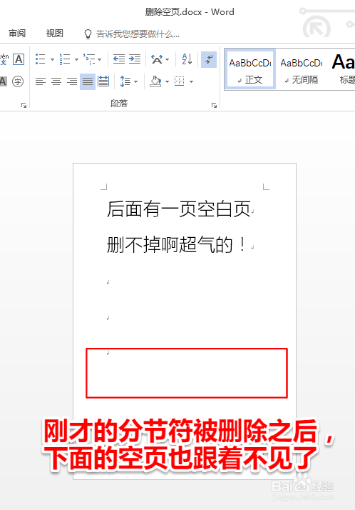 word如何删除空白页（office 2016）