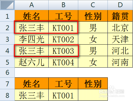 Excel VLOOKUP函数怎么实现多条件查找