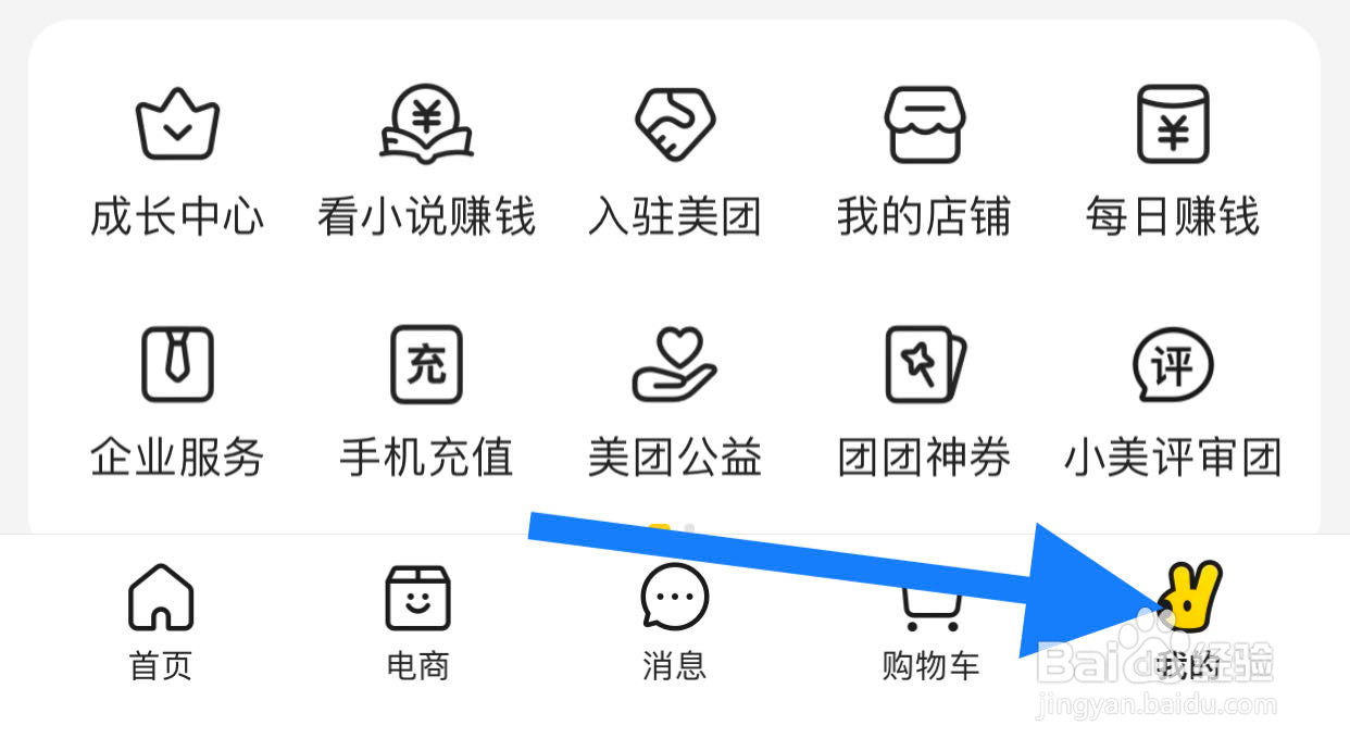 美团如何查看个人信息收集清单