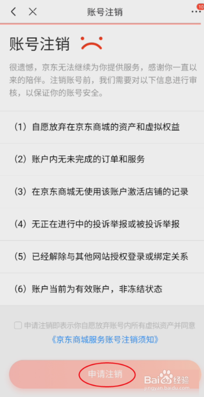 京东怎么关闭京东商城