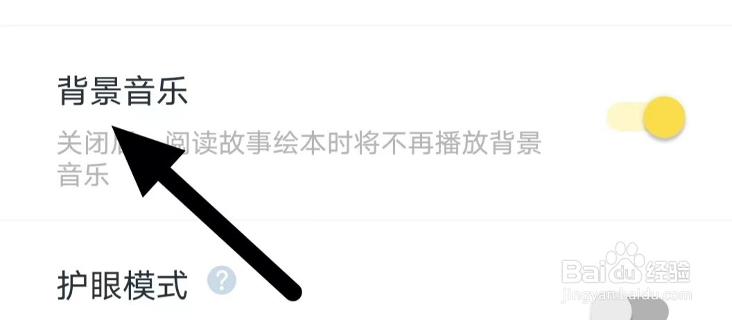 叫叫如何开启背景音乐