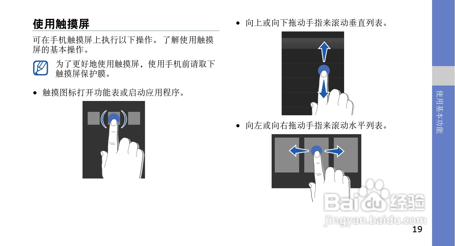 三星GT-I6330C手机使用说明书:[3]