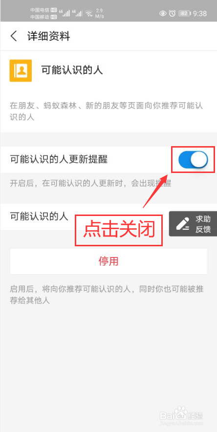 支付宝怎么关闭可能认识的人更新提醒功能