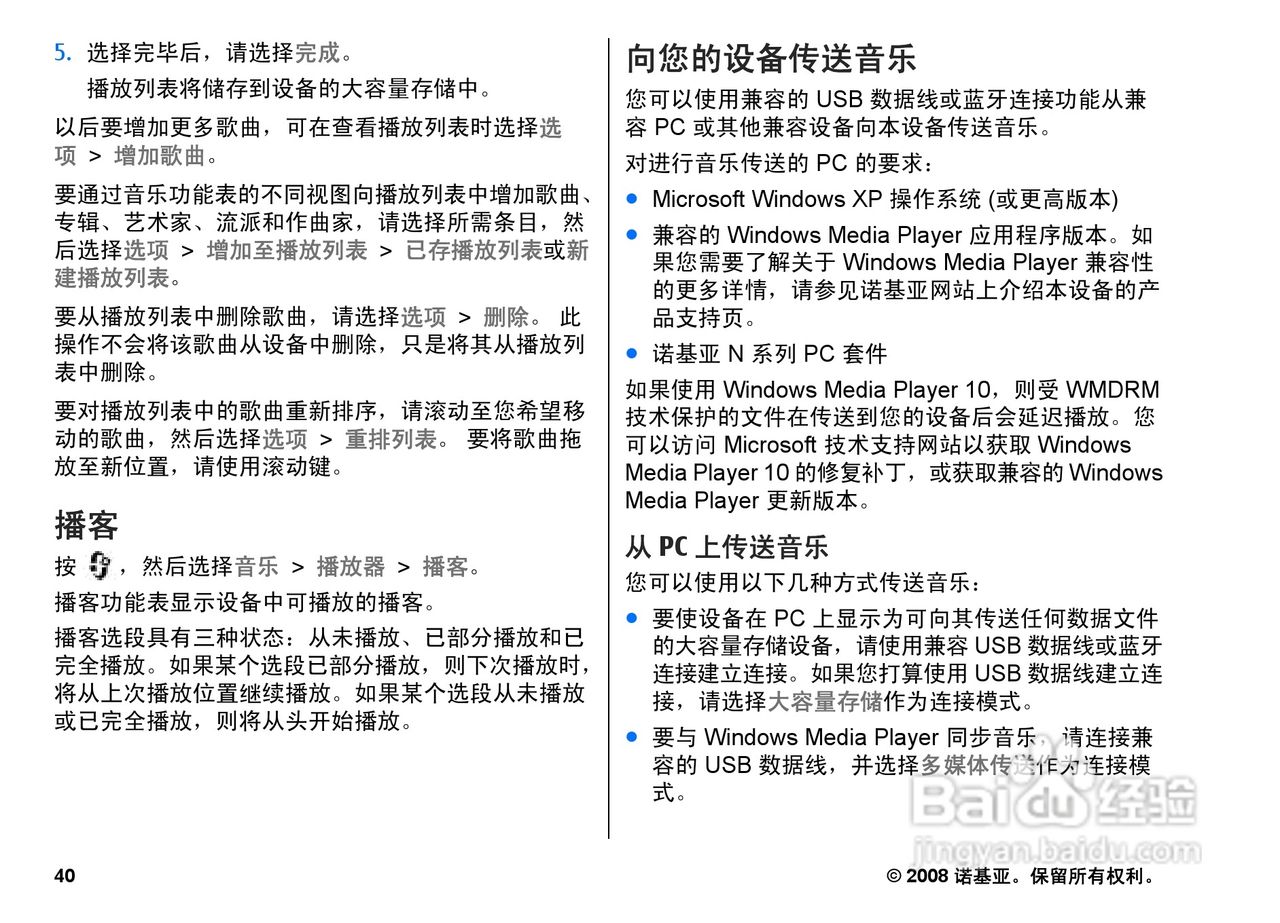 诺基亚Nokia N96手机使用说明书:[5]
