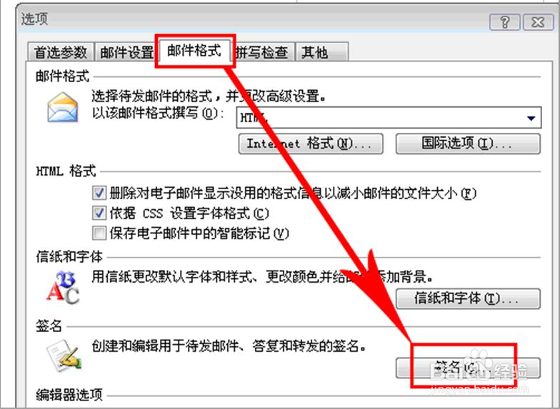 outlook2007如何设置签名