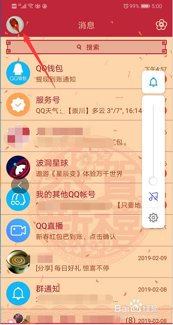 手机QQ如何解绑实名认证信息？