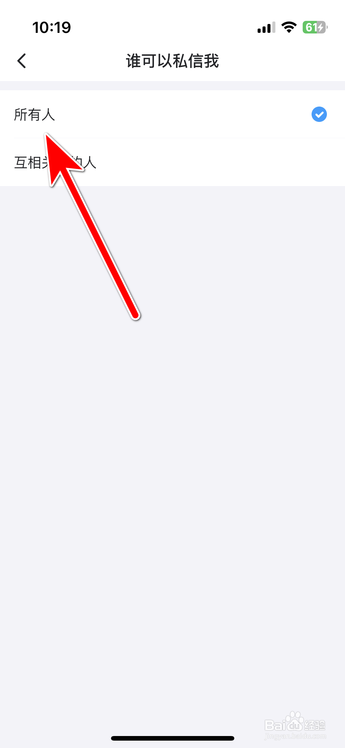 最右如何允许所有人私信我