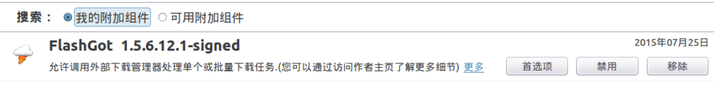 ubuntu如何安装下载工具uget+aria2