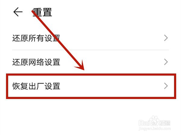 如何把手机恢复出厂设置