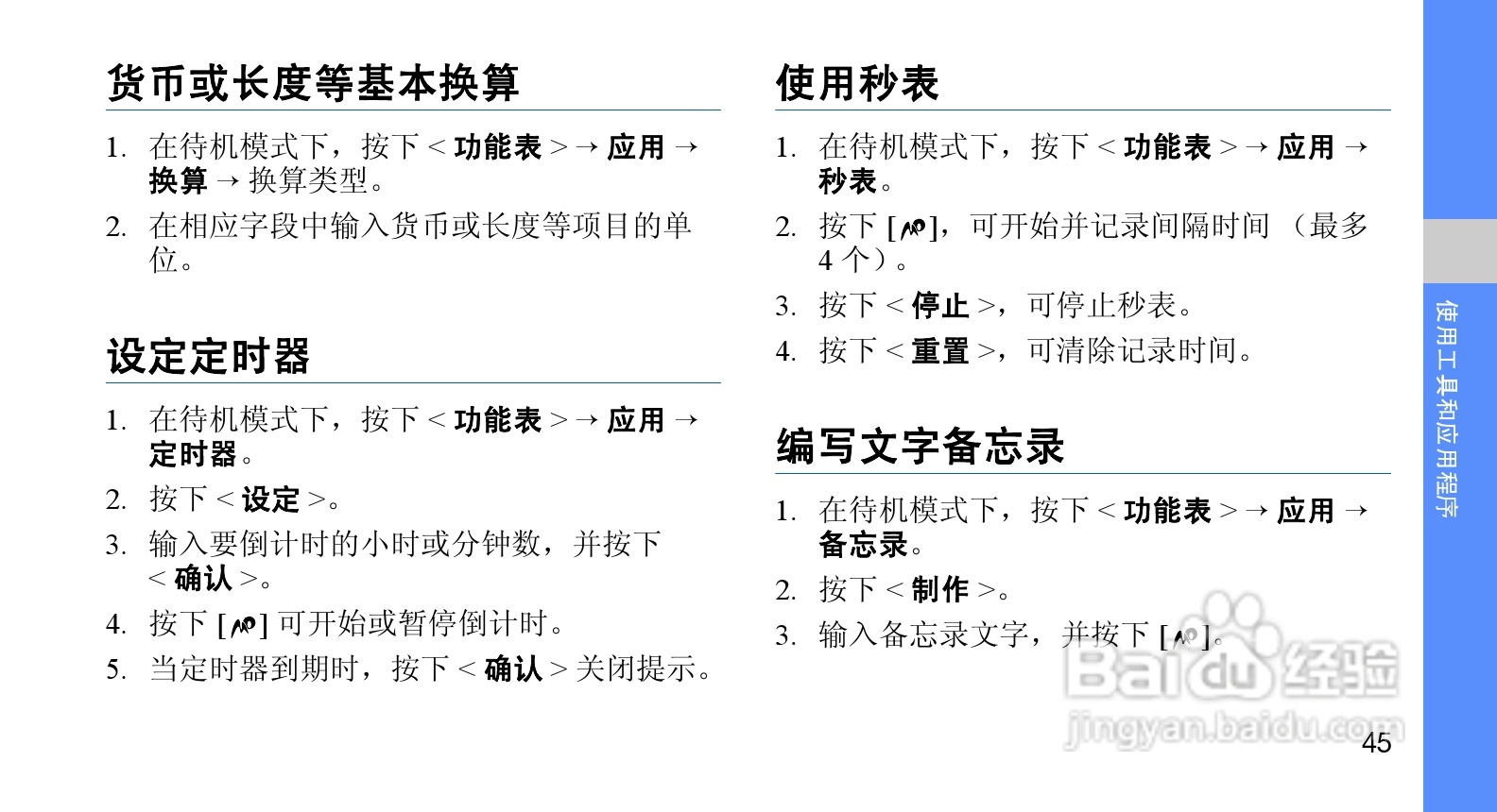三星SGH-J708手机使用说明书:[5]