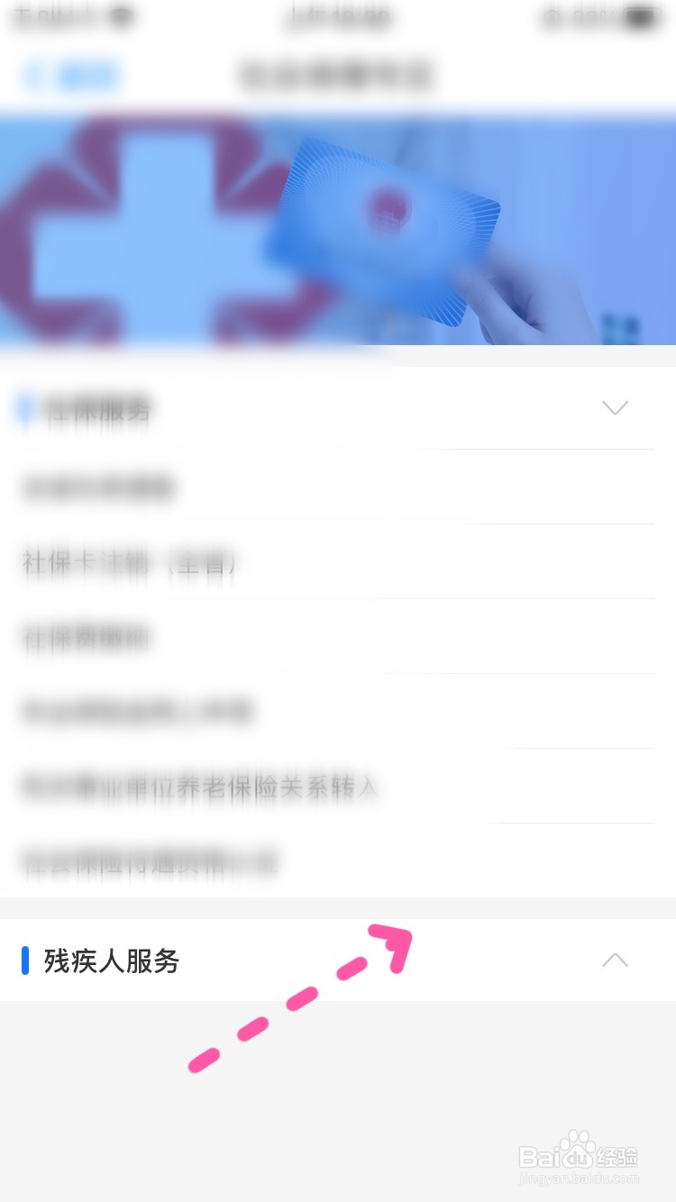 爱山东如何办理残疾人证挂失