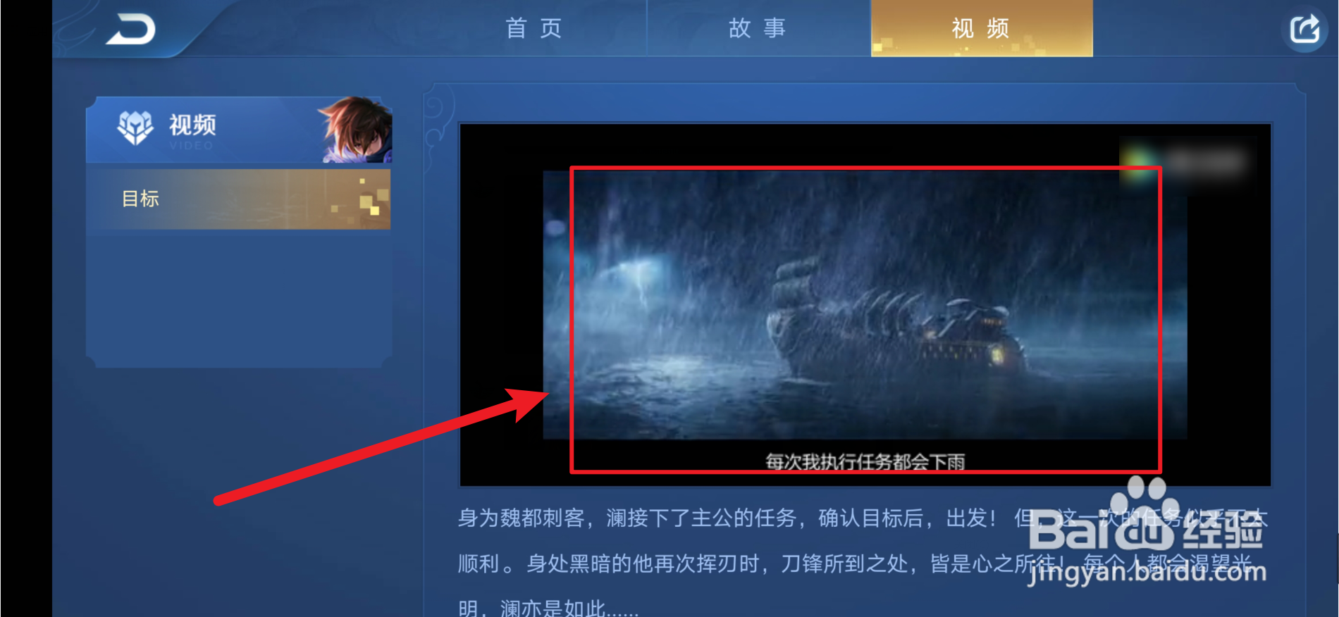王者荣耀开机动画在哪看