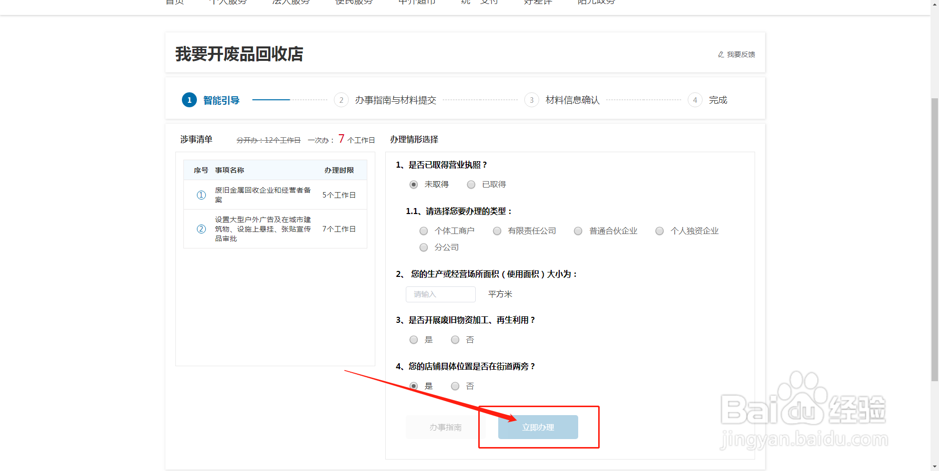 如何开办空调回收公司