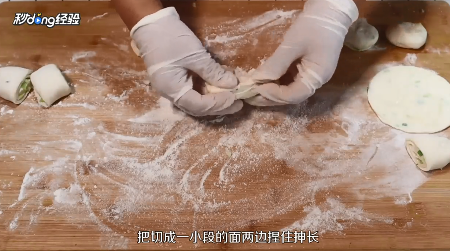 葱油饼怎么做