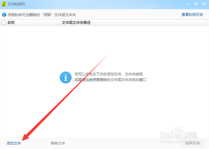 360安全卫士如何彻底粉碎文件？