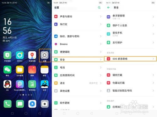 OPPO K3 怎么添加SOS紧急联络人
