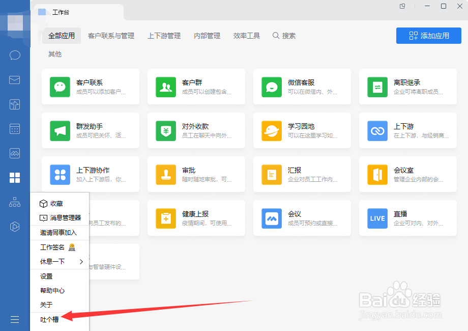 如何反馈企业微信存在的问题