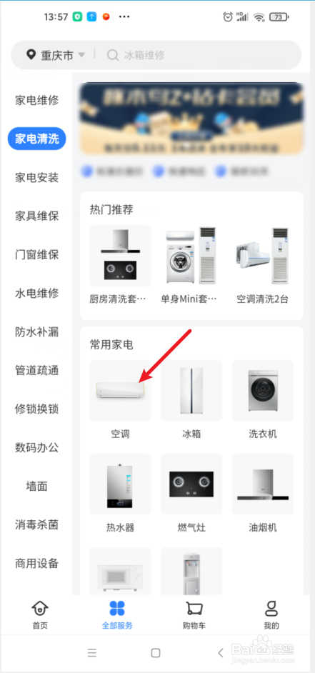专业的空调清洗