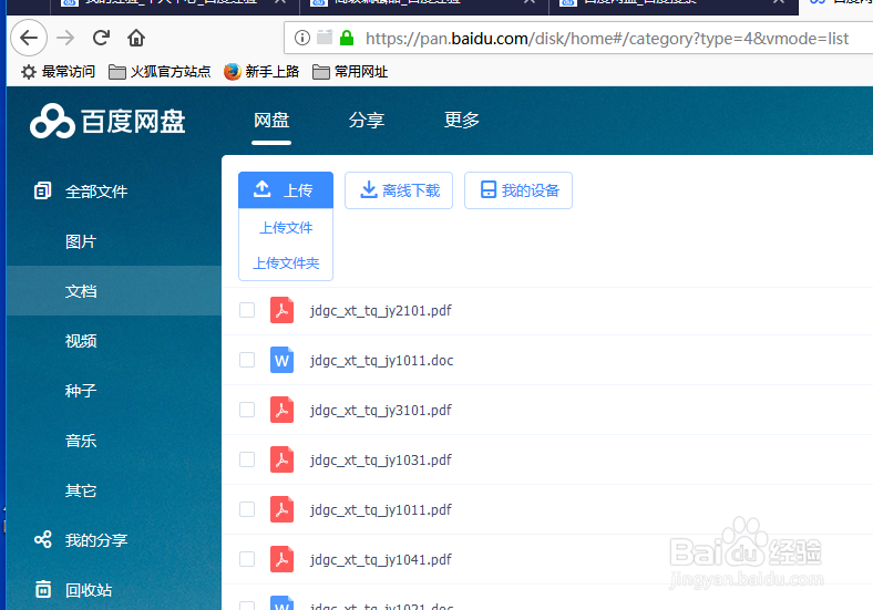 百度网盘中的word文档如何重命名