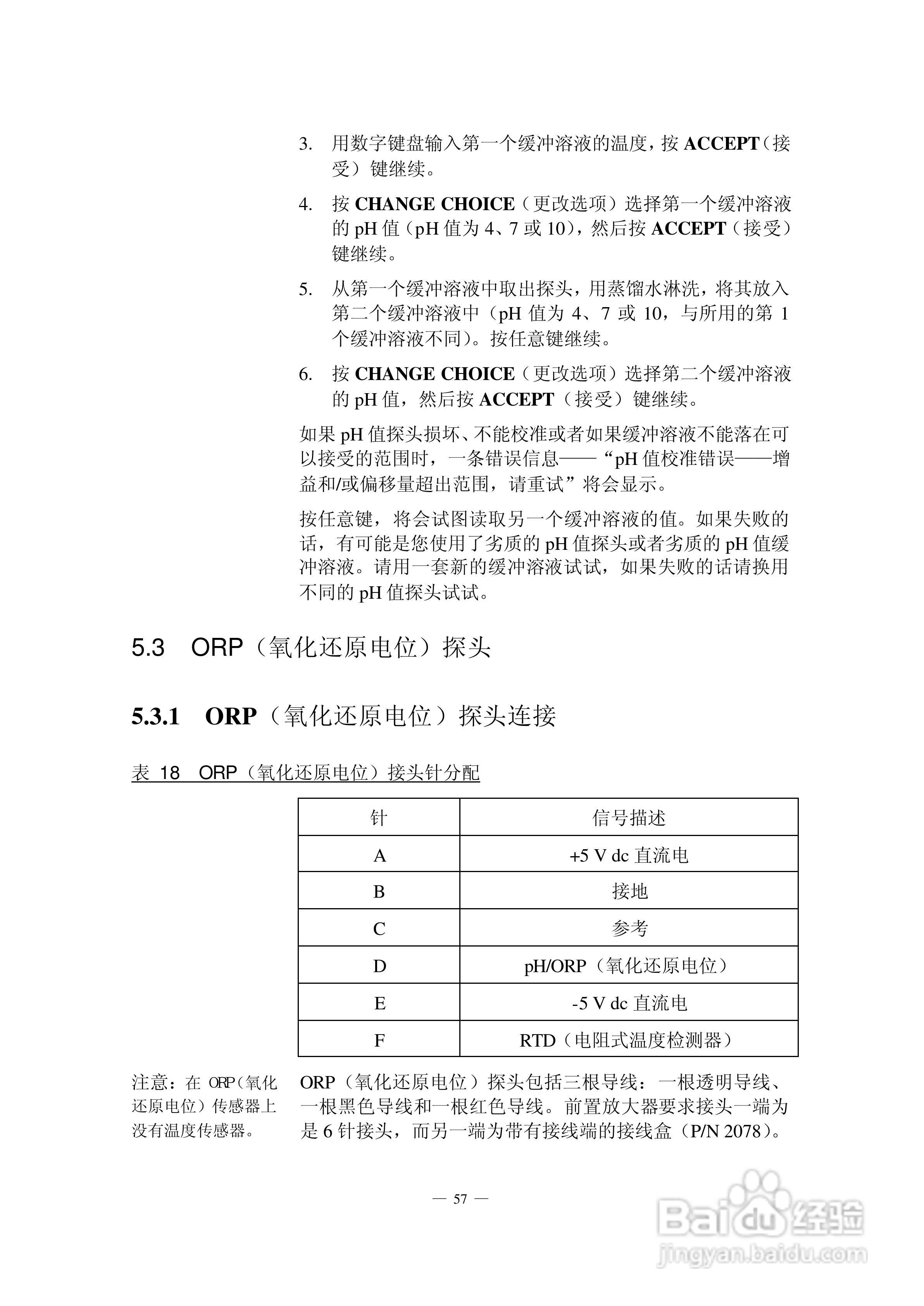 HACH 950 型流量计使用说明书:[7]