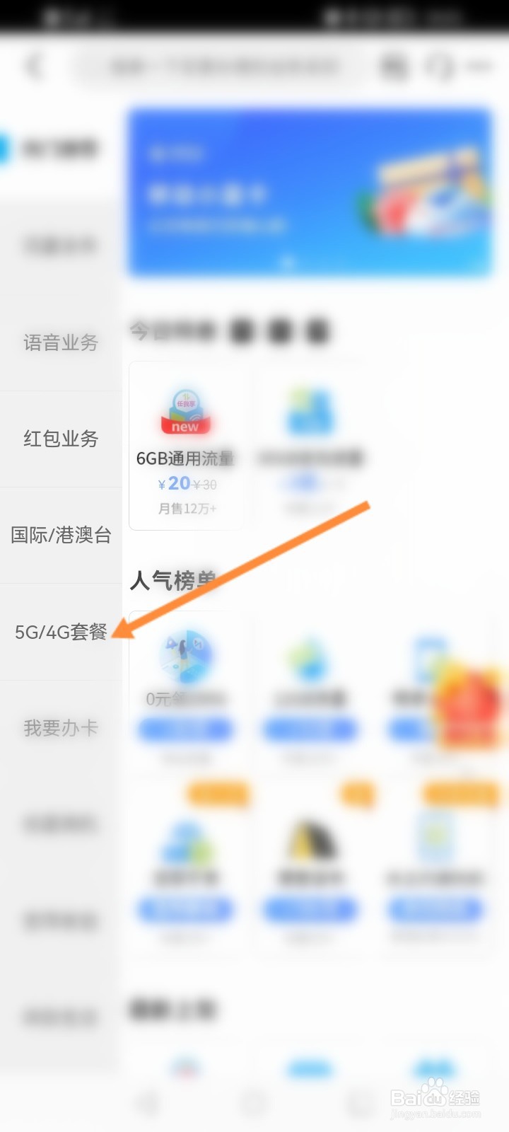 移动掌上营业厅怎么退订套餐