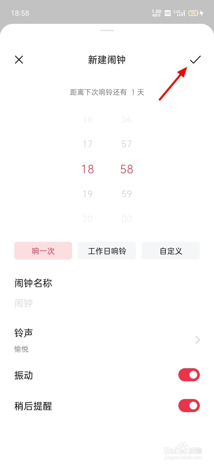 手机如何定时闹钟