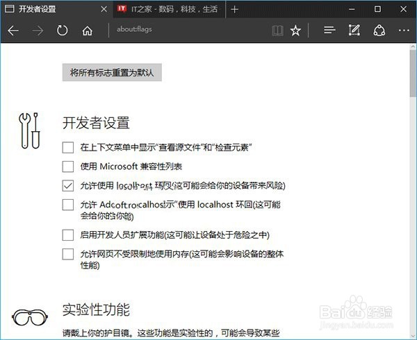 <b>Win10系统怎么关闭Edge浏览器“开发者设置”页</b>