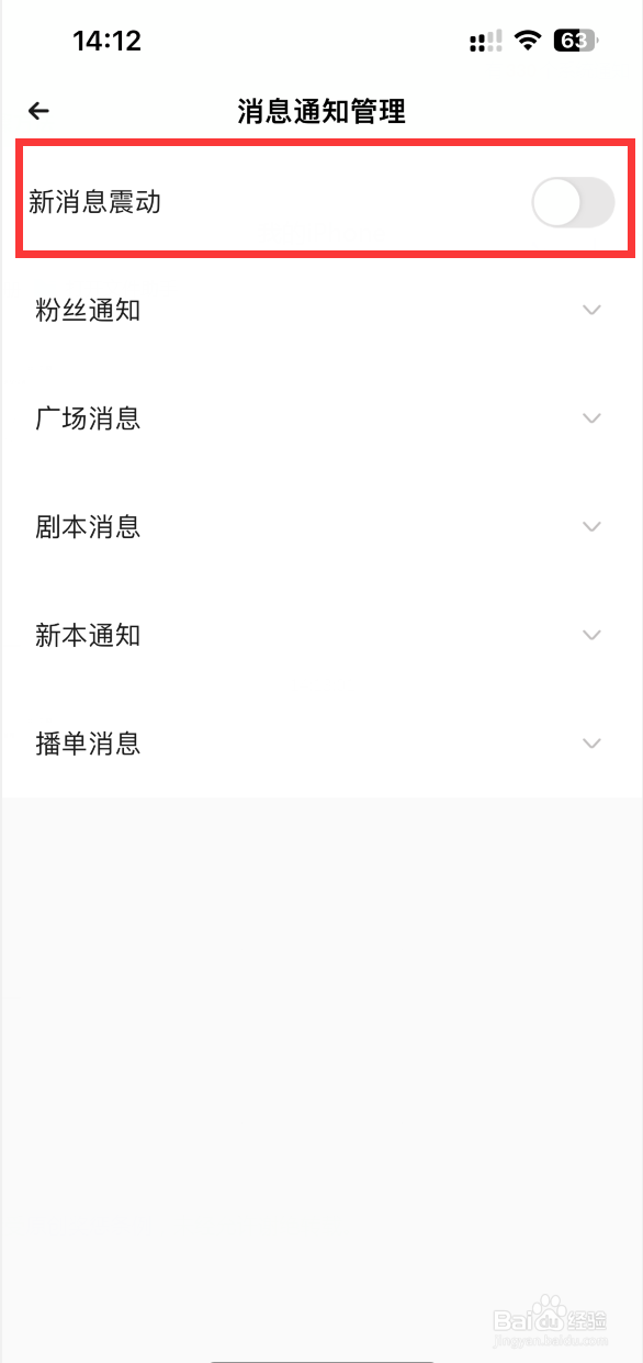 戏鲸如何关闭新消息震动提示
