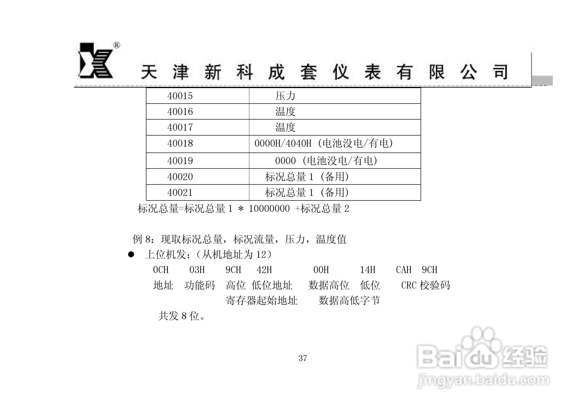 MCS-90I3-B1智能流量积算仪使用说明书:[4]