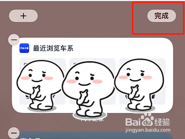 苹果手机怎么添加车辆小组件