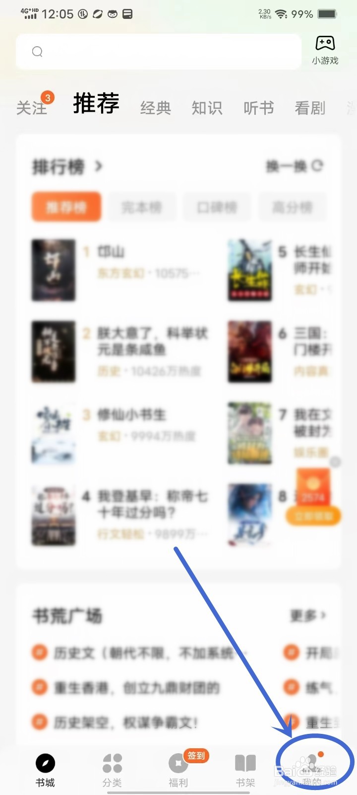 番茄小说app扫码在哪里