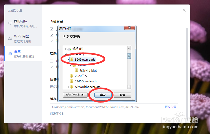 如何更改wps云服务缓存位置
