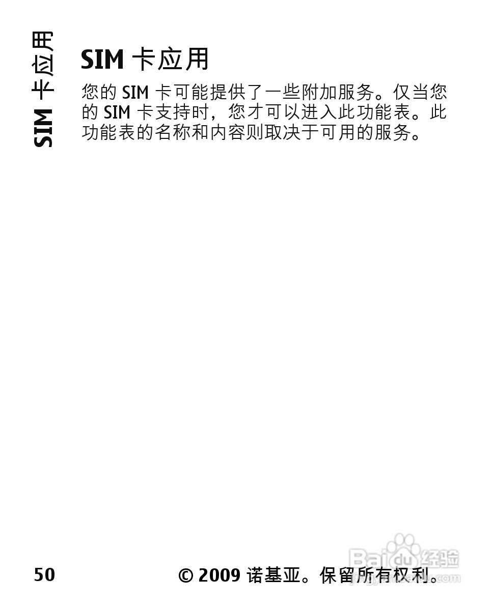 诺基亚Nokia 2322C手机使用说明书:[6]