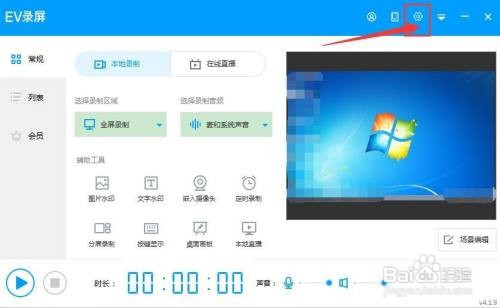 EV录屏如何调整视频帧率（fps)大小