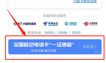 微信行程卡查询名下手机号数量方法一览