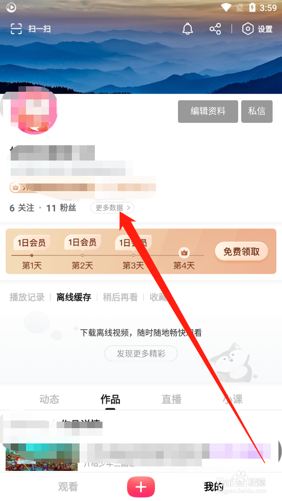 搜狐视频如何申请开通数据看板