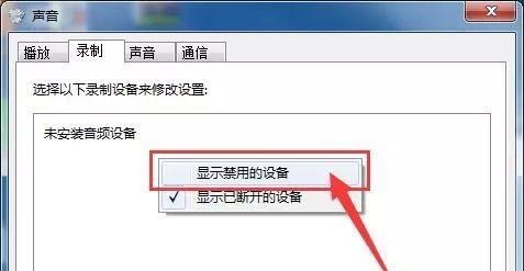 声卡小喇叭再次红叉,提示未安装音频设备
