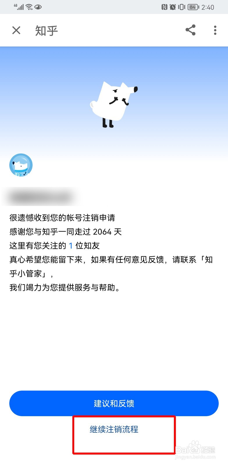 知乎怎么注销账号