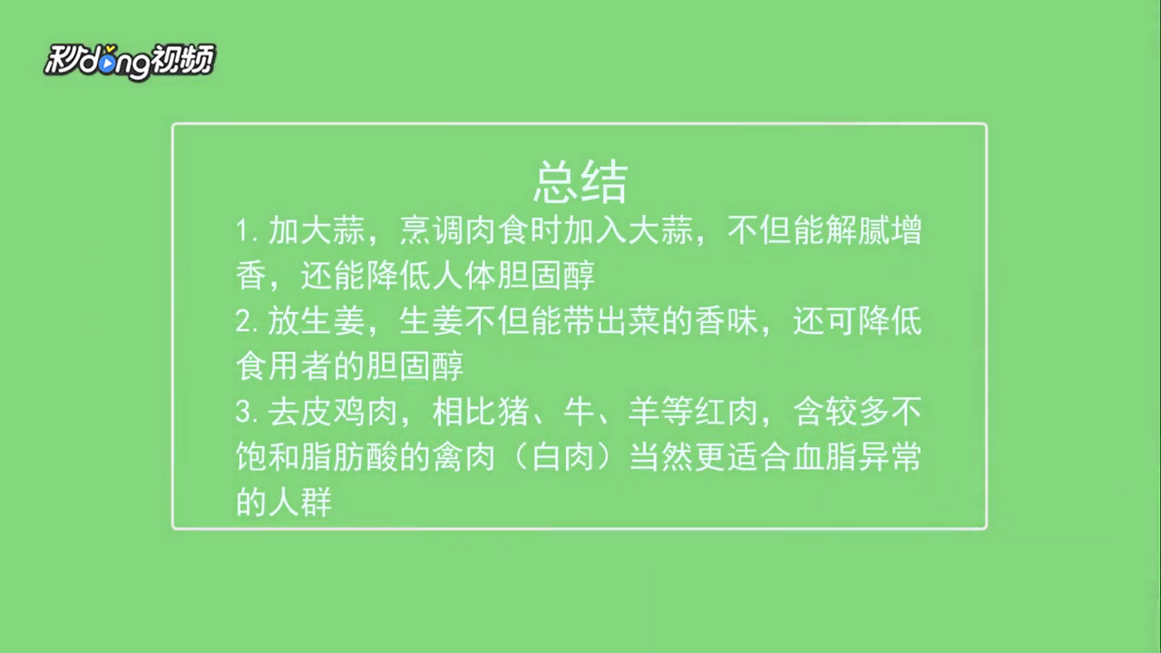 如何炖肉降低胆固醇