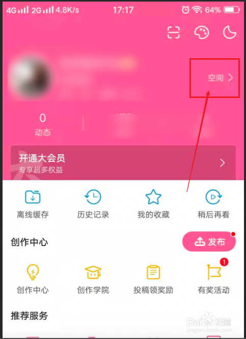 哔哩哔哩APP如何获取个人二维码名片