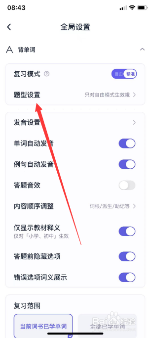 万词王阅读题型怎么开启看中文选单词