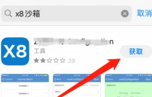 苹果手机安装x8沙箱教程